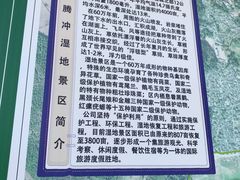 门面-腾冲北海湿地