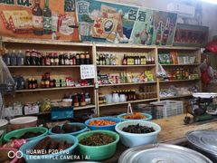 -赵府街副食店