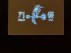 -万豪中餐厅·粤菜·北京粤财JW万豪酒店