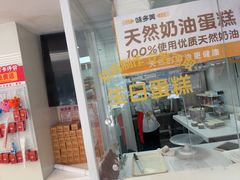 -味多美蛋糕(八大处店)