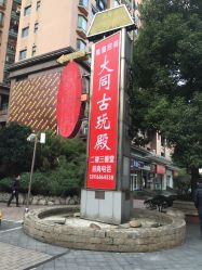 -静安寺珠宝古玩城(斜徐路店)