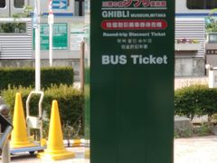 -三鹰之森吉卜力美术馆