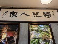 -菊儿人家·北京胡同菜(南锣鼓巷店)