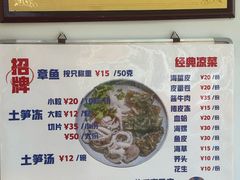 -铭聚章鱼土笋冻(松柏店)