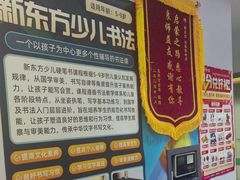 -新东方素质(金源校区)