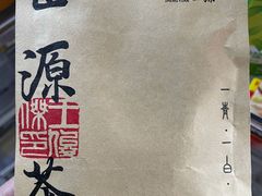 -正源安吉白茶特产享购商场(安吉店)