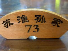 -孙家面馆(淮海第一城店)