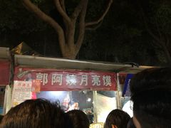 -郭阿姨月亮馍