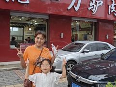 -姚一刀大广安驴肉(津保路店)