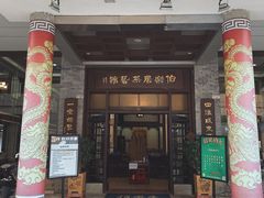 -伯乐居茶艺馆(石岐大信店)
