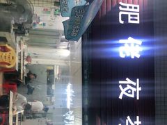 -肥佬夜茶(早茶·西乡店)