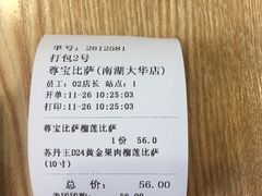 -尊宝比萨(南湖大华店)