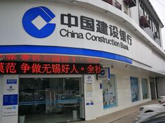 -中国建设银行ATM