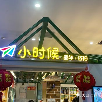 这家小店里面的东西，基本全都吃过用过和玩过