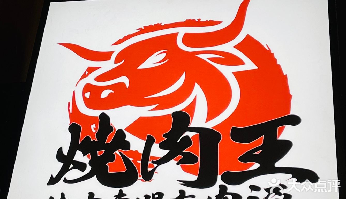 🔥烧肉王｜苏州中心大王拼盘冲击！