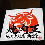 🔥烧肉王｜苏州中心大王拼盘冲击！