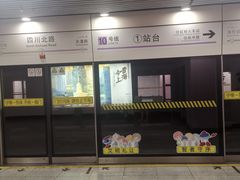 -四川北路(地铁站)