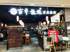 门面-赤酱红油(家乐福店)