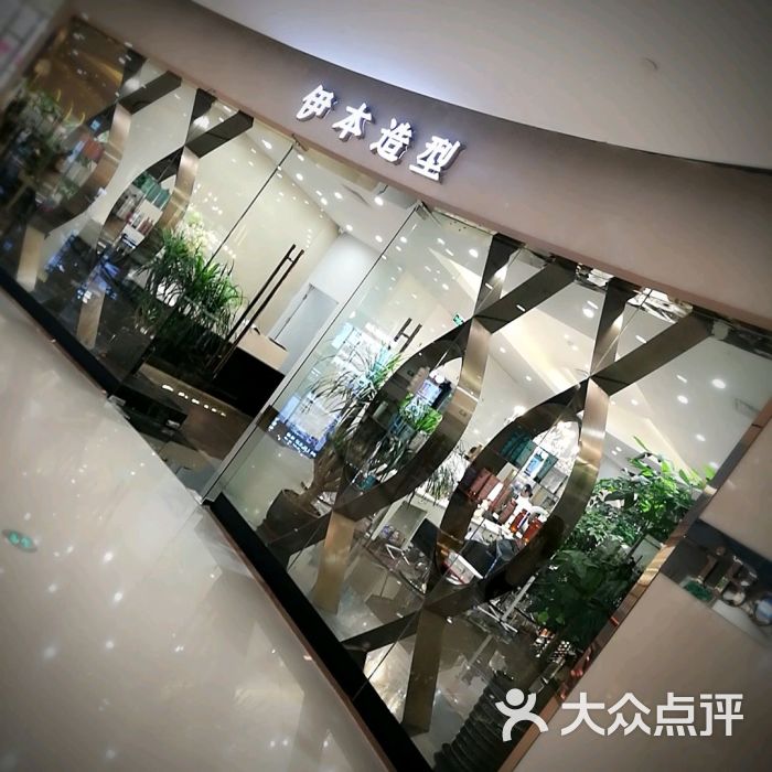 伊本造型(长宁来福士广场店)-图片-上海丽人-大众点评网