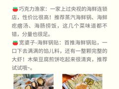 -巧克力渔家.小船海鲜胶东菜(万平口店)