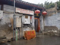 -利群烤鸭店(前门店)