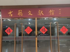 -厦门市图书馆(集美新城馆区)