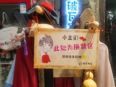 门面-破瓦寒窑·地摊烤羊排