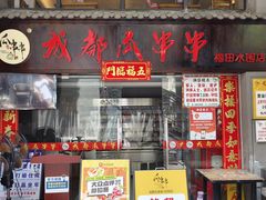 -成都瓜串串(华强北店)