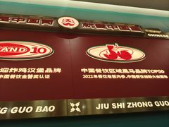 -塔斯汀中国汉堡(徐汇汇京广场店)
