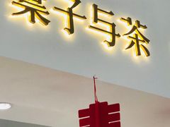 -叶子与茶(苏宁广场店)