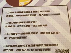 -椰小鸡·琼州糟粕醋(美兰缤纷城店)