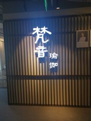 -FineYoga梵音瑜伽·普拉提