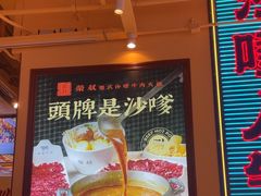 -荣叔港式沙嗲牛肉火锅(正佳潮流店)
