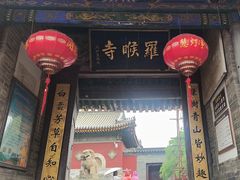 -五台山风景名胜区-罗睺寺