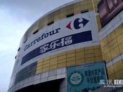 -家乐福(四元桥购物中心店)