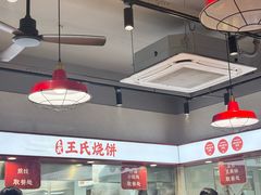 -文武王氏烧饼·无矾油条(西溪路店)