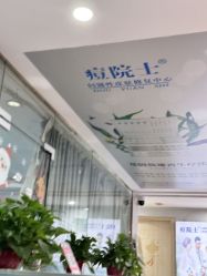 -痘院士专业祛痘皮肤管理