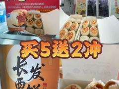 -长发西饼(临顿路店)