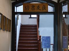 -良友书坊(安徽路店)
