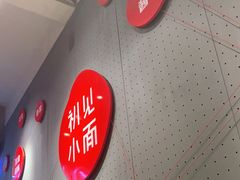 -初见小面(上沙店)