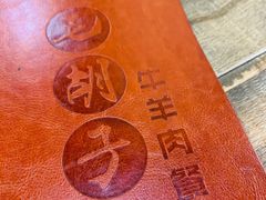-毛胡子牛羊餐馆(武宁路店)