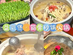 -益氣煲·筒骨砂锅火锅(安吉直营店)