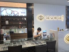 -锦泉眼镜(仓边路店)