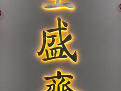 -清真全盛斋传统糕点(高新中大店)