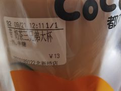 -CoCo都可(北新桥店)