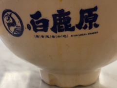 -白鹿原·西安油泼面(万象城店)