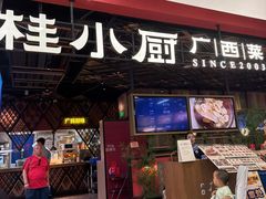 -桂小厨广西菜(印象城店)