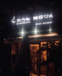 -海茱雅科技健康美容