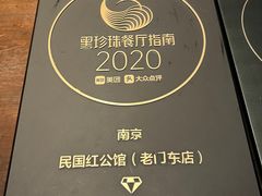 -民国红公馆(老门东店)