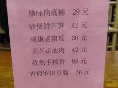 菜单-农轩·醉黄冈